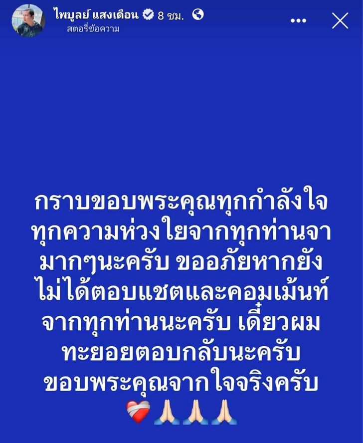 จากใจ "ครูไพบูลย์" โพสต์ร่ายยาว หลังปิดฉากชีวิตคู่ "กระต่าย พรรณนิภา"