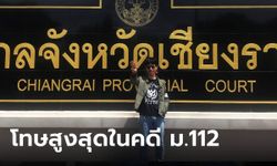 สูงสุดเป็นประวัติการณ์ "บัสบาส มงคล" เจอคุกรวม 50 ปี คดี ม.112