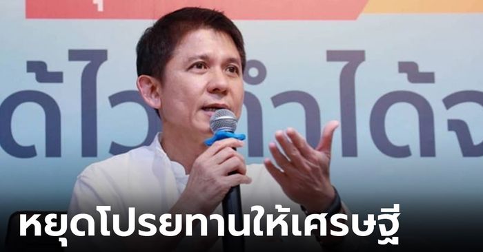 ปชป.สับเละ ”ดิจิทัลวอลเล็ต” เป็นไปไม่ได้ เตือน ”เศรษฐา” หยุดโปรยทาน