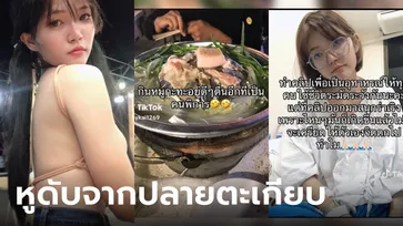 สาวเล่าอุทาหรณ์ กินหมูกระทะ ตื่นมาต้องพิการ เพราะติดเชื้อจาก "ปลายตะเกียบ"