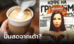 คาเฟ่ไอเดียแหวก! คนแห่อยากลอง "กาแฟนมแม่" สุดท้ายคดีพลิก จบแบบนี้