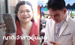 เจ้าบ่าวยุค 5G กดโอนเงินพิชิตด่านประตูเงิน-ประตูทอง เห็นยอดแล้วตาโต ใจป๋ามาก