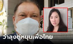 “สนธิญา” ร้อง “ปารีณา” โพสต์ พล.อ.ประยุทธ์ หนุนเพื่อไทยเป็นรัฐบาล