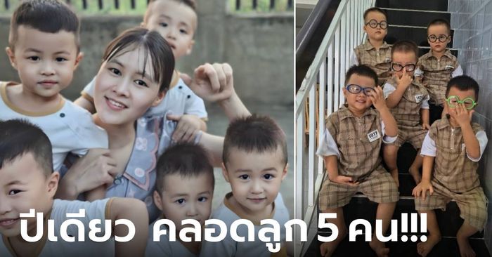 สาวกลุ้มใจตั้งครรภ์ยาก หมอช่วยให้สมใจ คลอดลูก 5 คน ใน 13 เดือน เครียดเรื่องอื่นแทน!