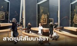 ดูวินาที 2 นักเคลื่อนไหวสาดซุปใส่ภาพ "โมนาลิซา" ร้องสิทธิเข้าถึงอาหารแบบยั่งยืน (มีคลิป)