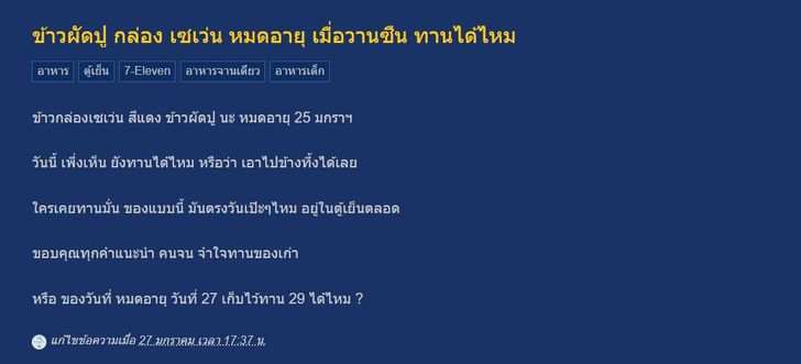 เซเว่นฯ ตอบชัด ข้าวกล่องแดง หมดอายุแค่ไม่กี่วัน ยังอุ่นกินได้ไหม หายสงสัยเลย