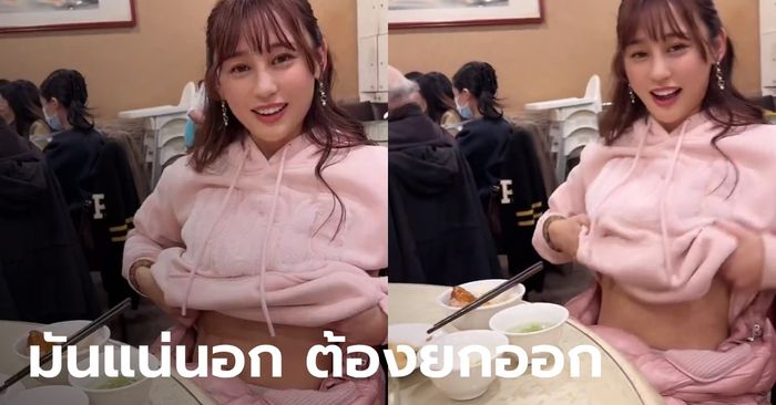 ยูทูบเบอร์สาวญี่ปุ่น โชว์ถกเสื้อตอนกินข้าวที่ไต้หวัน คลิปแค่ 4 วิ แต่คนดูเกือบล้าน