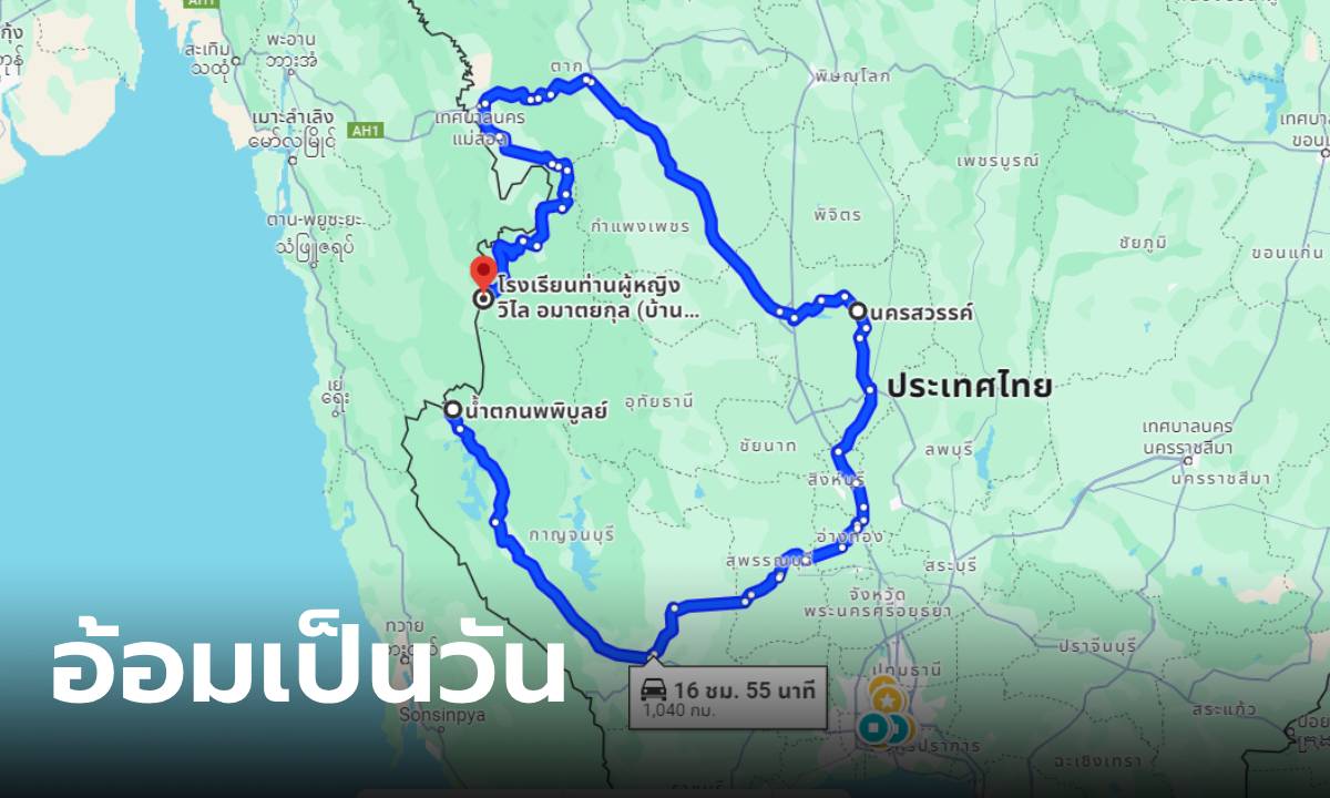 หลายคนไม่รู้ กาญจนบุรี-ตาก จังหวัดติดกัน แต่ต้องเดินทางอ้อมเป็นวัน เพราะเหตุใด