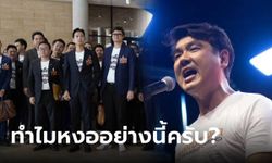 “ปิยบุตร” จวกก้าวไกล ออกอาการหงอ ลบนโยบายแก้ ม.112 บนเว็บพรรค