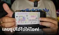 รางวัลที่ 1 อยู่โพธาราม สาวฝันว่าได้สร้อยทอง ซื้อกลับเลขธูปไอ้ไข่ ทั้งแผงมีใบเดียว!