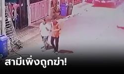 เผยวงจรปิด "พร" พา "ช่างกิต" เข้าบ้าน ทั้งที่สามีเพิ่งถูกฆ่า ชาวเน็ตถาม "คีย์การ์ด" หายจริงหรือ?