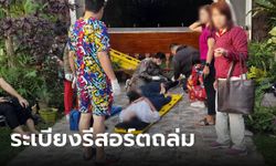 คณะ อสม. ยืนถ่ายรูปบนระเบียงรีสอร์ต จู่ๆ ทรุดพังถล่มลงชั้นล่าง เจ็บระนาว 12 ราย