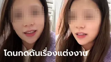 สาวโสดวัย 28 ถูกแม่กดดันเรื่องแต่งงาน ยิ่งคุยยิ่งเครียด ก่อนเจอคำพูดจุกหัวใจ