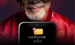 อย่ากดลิงก์! เตือนภัยตรุษจีน มิจฉาชีพส่ง SMS แจกอั่งเปาทิพย์ โดนดูดเงินเสียทรัพย์