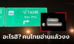 อะไรฮิ?! ต่างด้าวกร้าว "บ้านเพ" อยู่ระยอง แต่เป็นของเขมร ขู่กระทืบสาวไม่กลัวกฎหมายไทย