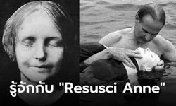 "ศพหญิงปริศนา" ผู้กลายเป็นต้นแบบริมฝีปากถูกจุมพิตมากที่สุดในประวัติศาสตร์มนุษย์