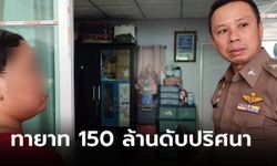 หนุ่มทายาทมรดก 150 ล้าน นอนเสียชีวิตปริศนาในบ้าน ก่อนตายสั่งแม่ยายให้ซื้อเลข 3 ตัว