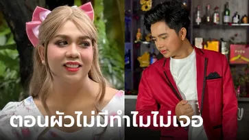 "ไพรวัลย์" เก็บความรู้สึกไม่ไหว? ประกาศชอบ "ครูไพบูลย์" สเปคใครสเปคมัน