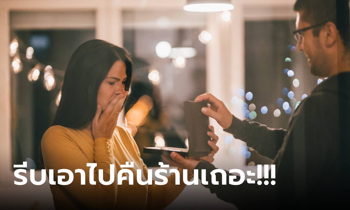 อ้าว… สามีให้ "สร้อย" เป็นของขวัญวาเลนไทน์ เมียเปิดดูแล้วรีบอ้อนวอน เอาไปคืนเถอะ!!!