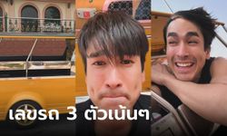 "ณเดชน์" เปิดชัดๆ เลขรถ 3 ตัวเน้น ทริปเที่ยวอยุธยา คอหวยแห่ส่องเพียบ