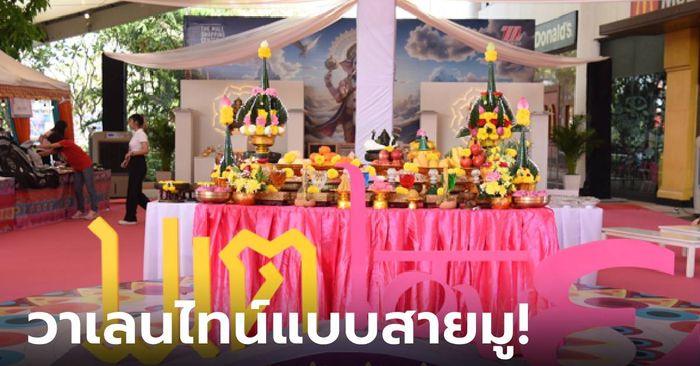 วาเลนไทน์ก็ยังต้องมู ห้างดังยกเทพเจ้ามาให้บูชา คู่รักหวานชื่น คนโสดพบรัก!!!