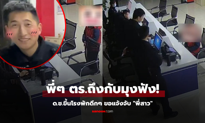 ด.ช. 5 ขวบ ขึ้นโรงพักดึกๆ แจ้งจับ "พี่สาว" สะอื้นกำหมัดแน่น แต่ฟังคำร้องทุกข์ ตร.หลุดขำ