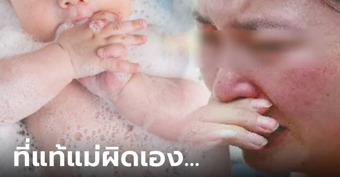 ลูกวัย 8 เดือน มีกลิ่นแปลกๆ อาบน้ำไม่หาย ไปหาหมอถึงรู้เป็น "โรค" เพราะลืมล้างส่วนนั้น