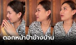 ป้าข้างบ้านถาม ผัวฝรั่งทิ้งแล้วเหรอ สาวย้อน "เย็นนี้กินอะไร" ตอนจบถึงกับหน้าชา