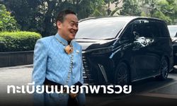 เฮลั่นทำเนียบ! ทะเบียนรถ Lexus นายกเศรษฐา งวดนี้ออกตรงๆ 3 ตัว