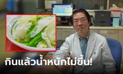แห่แชร์ หมอญี่ปุ่นเผย "มื้อเช้า" แค่กินผัก 2 อย่างนี้ น้ำหนักไม่ขึ้น 20 ปี ที่ไทยหาซื้อง่าย!