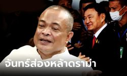 “จตุพร” เย้ย “ทักษิณ” จัดฉาก จงใจให้เห็นภาพนั่งรถออกจาก รพ.ตำรวจ จับตาเปลี่ยนแปลงรัฐบาล