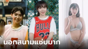 ไวรัลสาวนักบาส ชอบใส่เสื้อโคร่งๆ สไตล์นักกีฬา มีคนเปิดวาร์ปภาพนอกสนาม แซ่บไฟลุก!