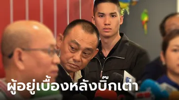 ทางบ้านอึ้ง เผยโฉมตำรวจ ผู้อยู่เบื้องหลัง "บิ๊กเต่า" ไม่ใช่เพราะยศใหญ่ แต่เพราะหล่อมาก