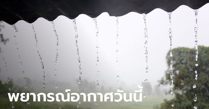 สภาพอากาศวันนี้ กรมอุตุฯ เตือนระวังอันตรายจากพายุฤดูร้อน ฝนถล่ม 34 จังหวัด
