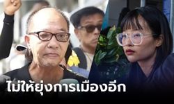 “พ่อตะวัน” ยื่นประกันลูก รอบที่ 3  ย้ำหลังจากนี้จะไม่ให้ยุ่งการเมืองอีก