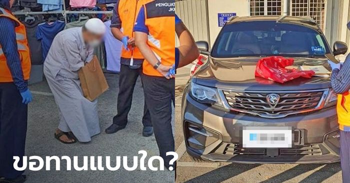 ความลับขอทานตลาดนัด เป็นเจ้าของรถ SUV หรู ขอเงินแค่ 4-5 ชม. แต่รายได้สุดอึ้ง