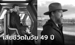 ข่าวเศร้า "เคนเน็ธ มิตเชลล์" นักแสดงกัปตันมาร์เวล เสียชีวิตในวัย 49 ปี