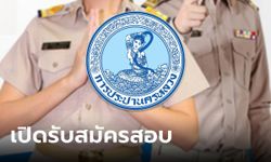 กปน. เปิดรับสมัครสอบบรรจุเป็นพนักงานประจำปี 2567