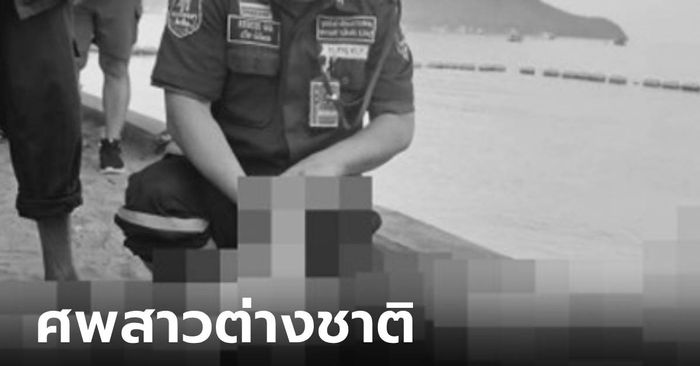 พบศพสาวต่างชาติ นอนตายในทะเลสัตหีบ มีกัญชาพันลำ-ทรัพย์สินอยู่ครบ