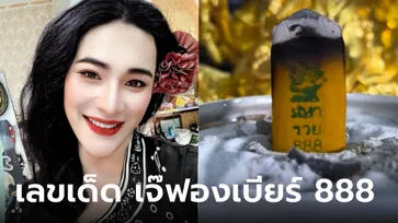 โค้งสุดท้าย เลขเด็ด เจ๊ฟองเบียร์ งวดนี้ 1/3/67 รีบซื้อก่อนหวยออก สุดท้ายแล้วจริงๆ