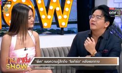 ส่องช็อตพีค "โยเกิร์ต" โยนมือ "พีเค" ทิ้งไม่ให้จับ ชาวเน็ตแห่แชร์รัวๆ