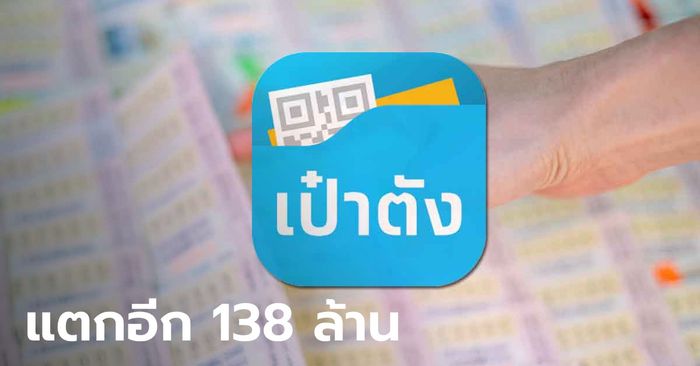 ตรวจหวย หวยเป๋าตัง งวด 1 มี.ค. แตกอีก 138 ล้าน มีเศรษฐีใหม่ 30 ล้าน ถึง 2 คน