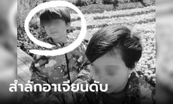 แม่ใจสลาย ทำลูกแฝดหลอดแก้ว เลี้ยงมา 5 ปี สุดท้าย "สำลักอาเจียน" ดับสลด