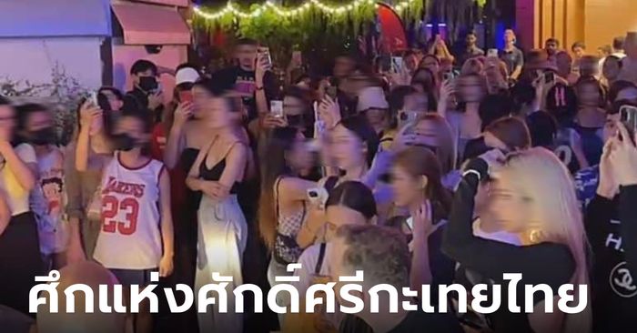 สรุปวาระแห่งชาติ พี่กะเทยไทย นัดรวมตัวสุขุมวิท 11 ตบกู้ศักดิ์ศรีล้างแค้นกะเทยปินส์
