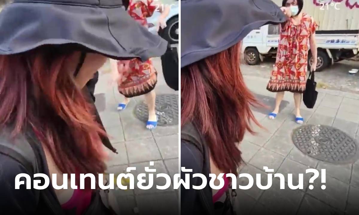 ซวยแล้ว! สาวคนดังอัดคลิป มนุษย์ป้าปาไข่ใส่ฐาน "ยั่วผัว" แต่เจอ ตร.เผยข้อมูลโป๊ะแตก