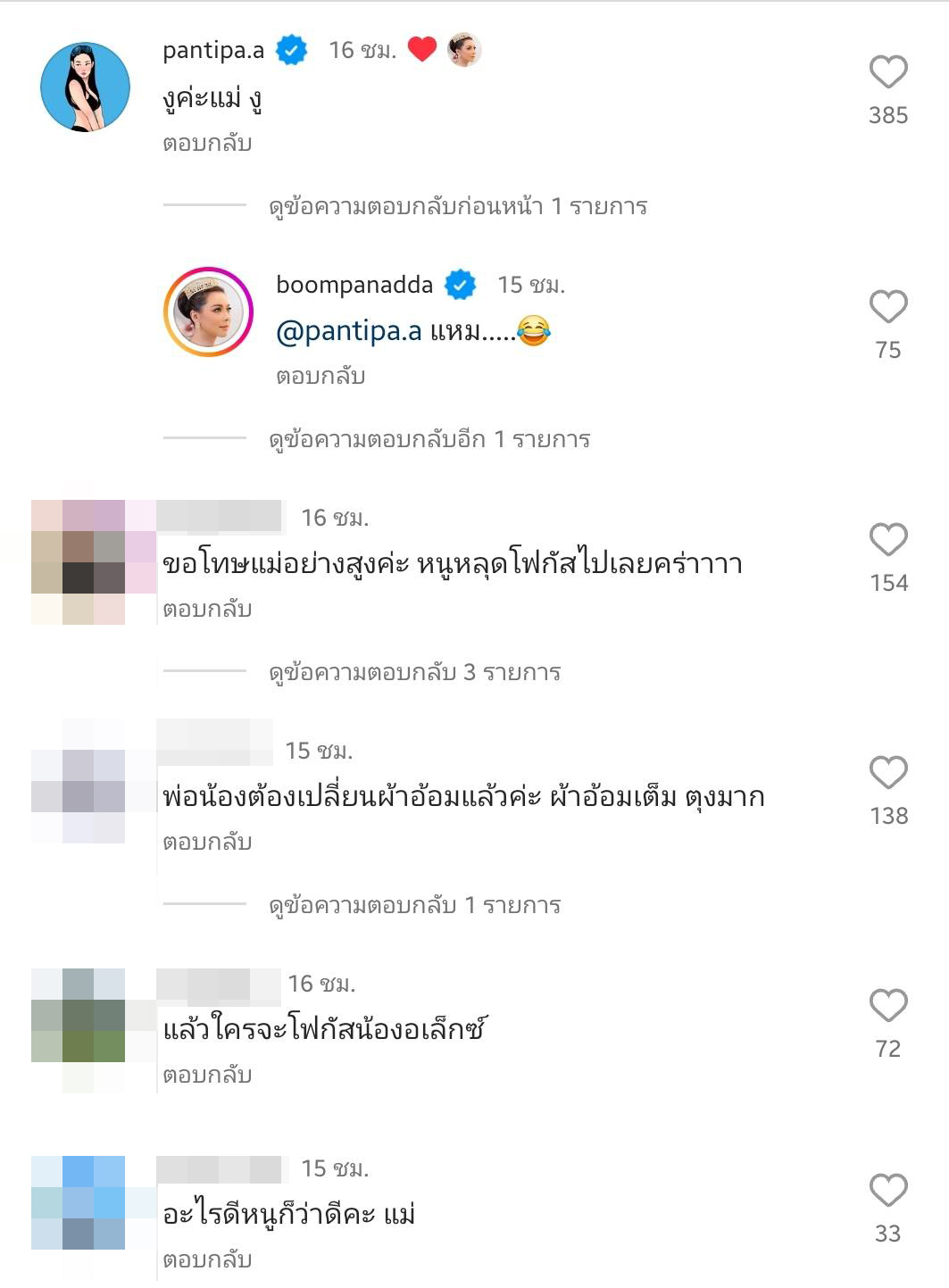 บุ๋ม ปนัดดา วงศ์ผู้ดี