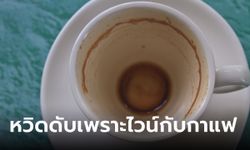 ชายหวิดดับ จู่ๆ หลอดอาหารแตก แพทย์ชี้สาเหตุ ดื่มไวน์แล้วกินกาแฟ ไม่คิดว่าจะอันตราย