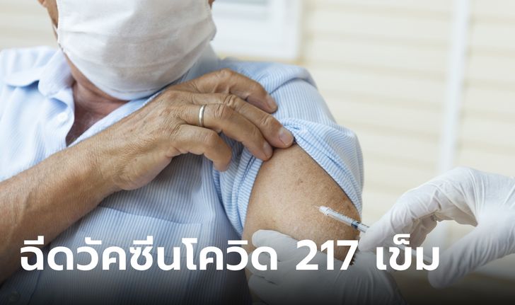 โลกตะลึง ชายวัย 62 ผ่านการฉีดวัคซีนโควิด 217 เข็ม ตรวจเลือดหาผลข้างเคียงยิ่งอึ้ง