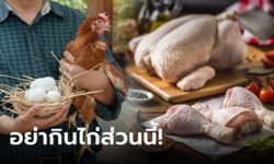 เผยชัดๆ ส่วนที่สกปรกที่สุดของ “ไก่” เต็มไปด้วยปรสิต แต่หลายคนไม่รู้ และยังกินอยู่!