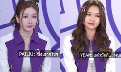 "ไผ่หลิว - YEAN" เปิดใจบอกกฎไม่แฟร์ หลังต้องเลือกเพื่อนให้อยู่ในทีม